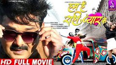 हम हैं राही प्यार के HUM HAIN RAHI PYAR KE Bhojpuri Full Movie 2021 Pawan Singh Surya Bhojpuri