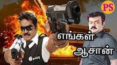 Engal Aasaan | எங்கள் ஆசான் | Vijayakanth, Vikranth, Senthil, Ganja Karuppu | Action Full H D Movie