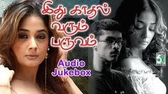 Idhu Kadhal Varum Paruvam Full Movie Audio Jukebox | Kasthuri Raja