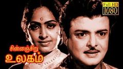 Chinnanchiru Ulagam | Gemini Ganesan, K R Vijaya, Jaya Bharathi | Tamil Superhit Movie HD