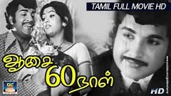 ஆசை அறுபது நாள் திரைப்படம் | Asai 60 Naal Full Movie HD | Emotonal Genere Tamil Superhit Movie | GC