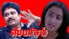 Sparisam | Tamil super hit Love, Comedy full Movie | S Ve Shekher, Sumalatha HD Video