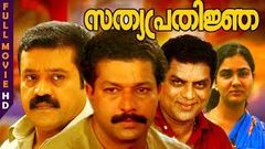 Malayalam Superhit Movie | Sathyaprathinja | Ft Murali , Suresh Gopi , Jagathi Sreekumar