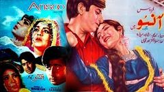 ANSOO 1971 - NADEEM, FIRDOUS, SHAHID, DEEBA, QAVI - OFFICIAL PAKISTANI MOVIE