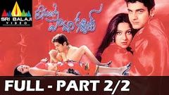 Premalo Pavani Kalyan Full Movie Part 2 2 | Arjan Bajwa, Ankitha | Sri Balaji Video