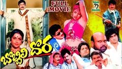 BOBBILO DORA | TELUGU FULL MOVIE | KRISHNA | VIJAYA NIRMALA | SANGHAVI | TELUGU CINE CAFE