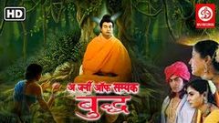 A Journey of Samyak Buddha | अ जर्नी ऑफ सम्यक बुद्ध | HD | Full Movie | Abhishek Urade | Hindi Movie