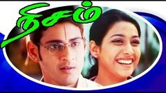 Nijam | Tamil Superhit Full Movie | Mahesh Babu