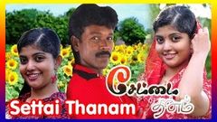 Settai Dhanam Tamil Full Movie | Settai Thanam | 2015 Upload Full HD