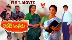 COLLEGE BULLODU కాలేజీ బుల్లోడు | ఫుల్ తెలుగు మూవీ | ANR | RAADHIKA | HARISH | V9 VIDEOS