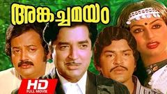 ANKACHAMAYAM 🎬 Malayalam Movie 🎬 Action , Thriller 🎬 Romantic 🎬 Prem Nazir 🎬 Speed Klaps