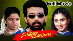 Navvuthu Bathakalira Full Length Telugu Movie | J  D  Chakravarthy | Ganesh Videos - DVD Rip 