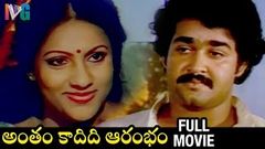 Antham Kadidi Aarambam Full Telugu Dubbed Movie | Mammootty | Mohanlal | Seema | Indian Video Guru