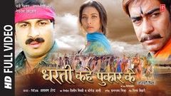 DHARTI KAHE PUKAR KE | SUPERHIT BHOJPURI MOVIE IN HD | Feat MANOJ TIWARI & SHARBANI MUKHERJEE