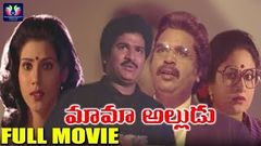 Mama Alludu Telugu Full Movie | Rajendra Prasad | Dasari Narayana Rao | Vani Viswanath | SSM