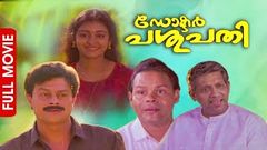 Dr Pasupathy Malayalam Full Movie | Innocent | Parvathy Jayaram | Rizabawa | Nedumudi Venu