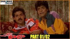 Pokiri Raja Telugu Movie Part 01 02 | Venkatesh, Roja, Ali, Prathibha Sinha - Shalimarcinema