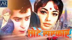 Chhote Sarkar Hindi Full Movie | Shammi Kapoor, Helen, Sadhana | 