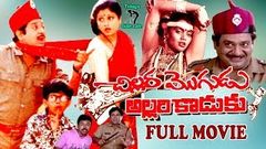 CHILLARA MOGUDU ALLARI KODUKU | MOVIE | CHANDRA MOHAN | JAYA SUDHA | SILK SMITHA | TELUGU CINE CAFE