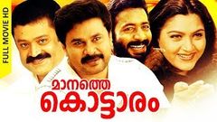 Malayalam Full Movie MANATHE KOTTARAM