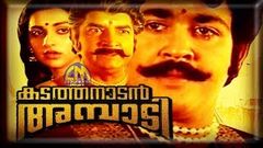 Malayalam full movie Kadathanadan Ambadi | Prem Nazeer , Mohanlal , KP Ummer movies