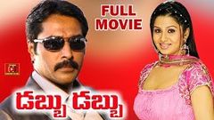 DABBU DABBU | TELUGU FULL MOVIE | RAHMAN | SANGEETHA | TELUGU CINEMA CLUB