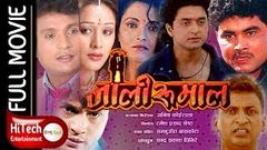 Jali Rumal | जाली रूमाल | Nepali Full Movie | Shri Krishna Shrestha | Melina Manandhar | Ashok Sharma