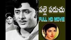 Palle Paduchu - పల్లె పడుచు Telugu Full Movie | Krishnam Raju | Anjali Devi | TVNXT Telugu