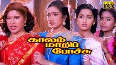 R Pandiarajan, Kushboo, Manivannan, Covai Sarala, Super Hit Tamil Non Best Full Comedy