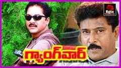 Gang War Telugu Full Length Movie HD Vinod Kumar Bhanu Chander Sobhana