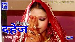 mewati film दहेज dahej आँसू बेटी के Haryanvi film JKP films PRESENTS full hd 1080p