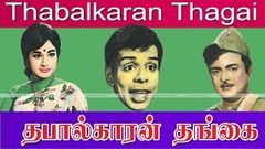 Tamil Full Movie AKKA THANGAI | Tamil Classic Movie | High Quality