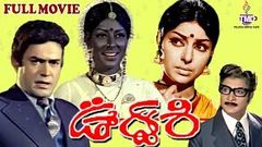 URVASI | TELUGU FULL MOVIE | SHARADA | GIRI BABU | SATHYA NARAYANA | TELUGU MOVIE CAFE