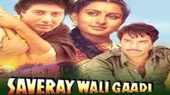 Saveray Wali Gaadi l Super Hit Hindi Movie l Sunny Deol, Poonam Dhillon l 1986