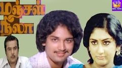 Manjal Nila - Suresh, Ranjani, Kumarimuthu, Mega Hit Tamil Full H D Movie