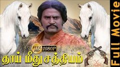Thai Meethu Sathiyam Full Movie | HD | Rajinikanth | Sripriya | Mohan Babu | Tamil Cowboy Movie