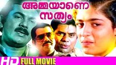 Ammayane Sathyam Malayalam Full Movie | Mukesh Annie | Latest Malayalam Movie Full 2015