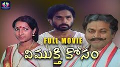 Vimukthi Kosam Telugu Full Length Movie Sai Chand Padma Udaya Kumar South Cinema Hall