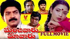 MANCHIVARU MAVARU | TELUGU FULL MOVIE | RAJASEKHAR | JEEVITHA | SUDHAKAR | V9 VIDEOS