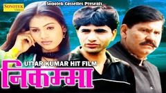 Nikamma | निकम्मा | Uttar Kumar Dhakad Chhora | Hindi Full Movies | Sonotek Film