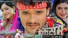 तेरी कसम - Teri Kasam - Bhojpur Film 2014 - Latest Bhojpuri Movie - Khesari Lal Yadav