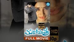 Maro Charitra Full Movie | Varun Sandesh, Anita, Shraddha Das | Ravi Yadav | Mickey J Meyer