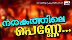 ഉമ്മമാരും പെങ്ങന്മാരും തീർച്ചയായും അറിഞ്ഞിരിക്കേണ്ടത് Latest Super Islamic Speech Malayalam 2017