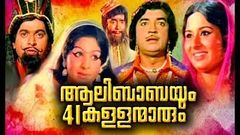 Aalibabayum 41 kallanmarum 1975 Full Movie | Malayalam Old Movies | Super Hit Malayalam Movie