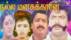 R Pandiarajan In - Nalla Manasukkaran - Senthil, Kovai Sarala, Mega Hit Tamil H D Full Comedy Movie