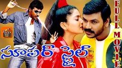 SUPER STYLE | TELUGU FULL MOVIE | RAGHAVA LAWRENCE | GAYATHRI RAGHU RAM