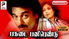 Pagadai Panirendu Tamil Full Movie | Kamal Haasan | Sripriya | Y G Mahendra | Star Movies