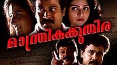 Manthrika Kuthira Malayalam Movie 1996 