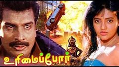 URIMAI POR | உரிமை போர் | Tamil Action Movie | Arun Pandiyan | HD Movie