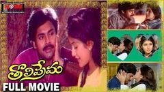 Tholi Prema Telugu Full Movie | Pawan Kalyan | Keerthi Reddy | A  Karunakaran | Movie Express